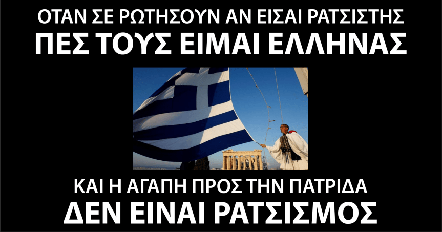 O μεγαλύτερος ρατσισμός που υπάρχει είναι εναντίον των Ελλήνων της&nbsp;Κύπρου