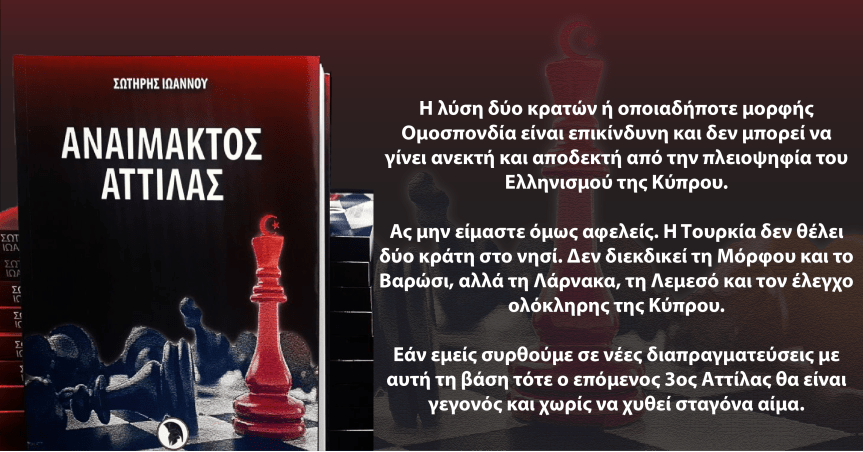 H λύση «δύο κρατών» δεν είναι ούτε αποδεκτή, ούτε&nbsp;ανεκτή!