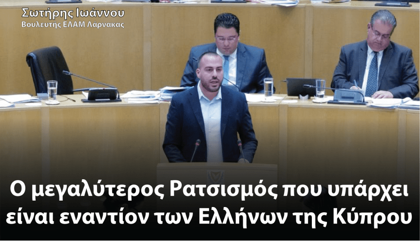 Ψήφιση Υφυπουργείου Μετανάστευσης